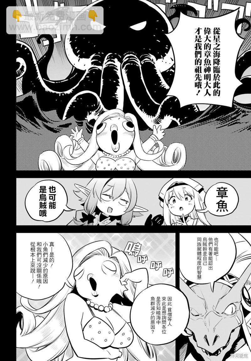 哥布林殺手 - 第96話 - 5