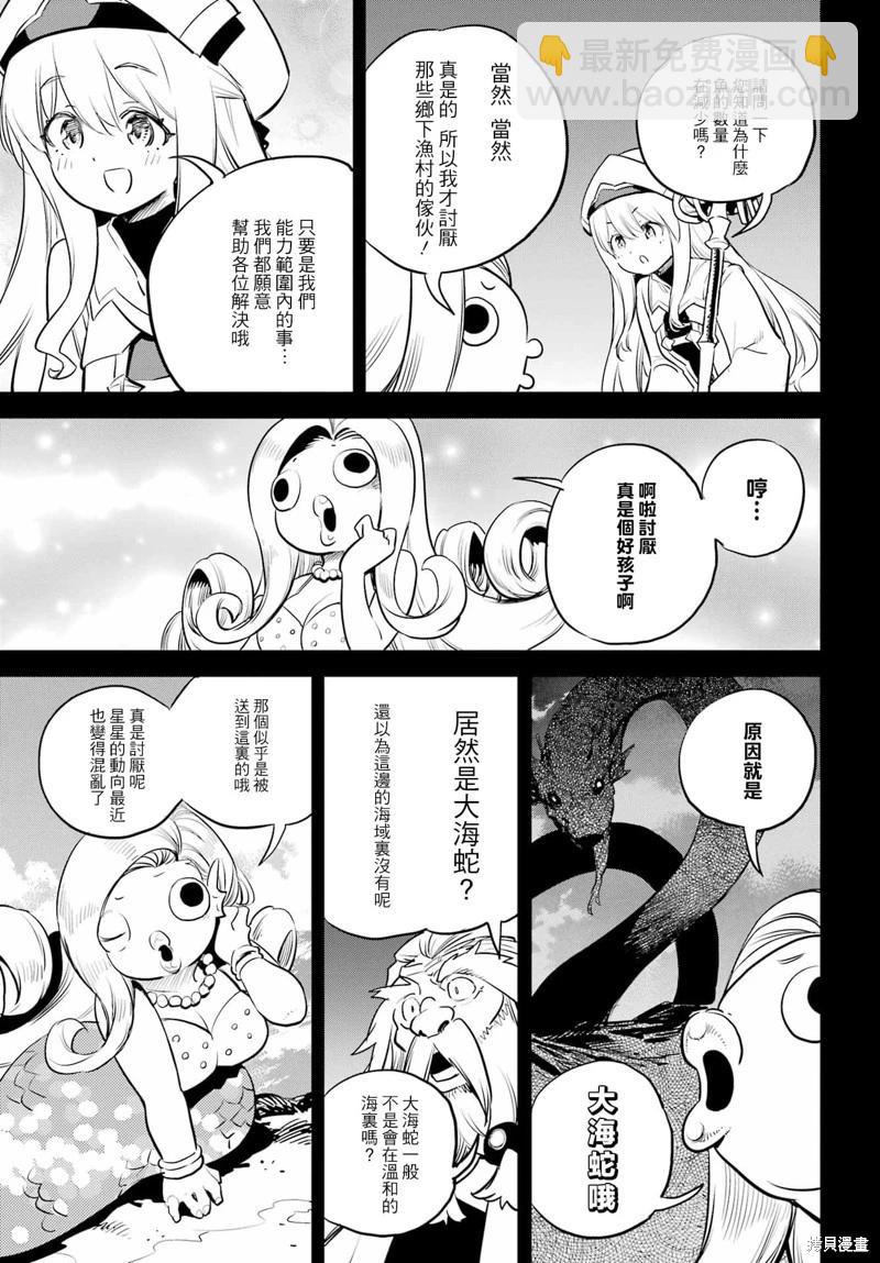 哥布林殺手 - 第96話 - 1