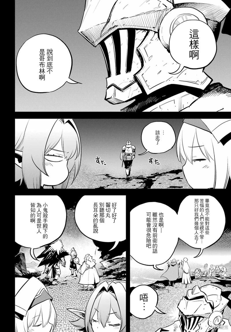 哥布林殺手 - 第96話 - 2