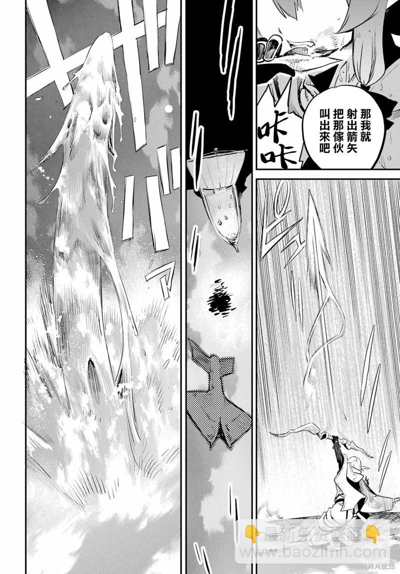 哥布林殺手 - 第96話 - 4