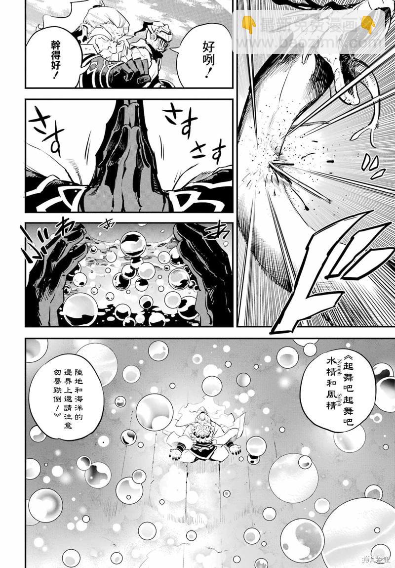 哥布林殺手 - 第96話 - 1