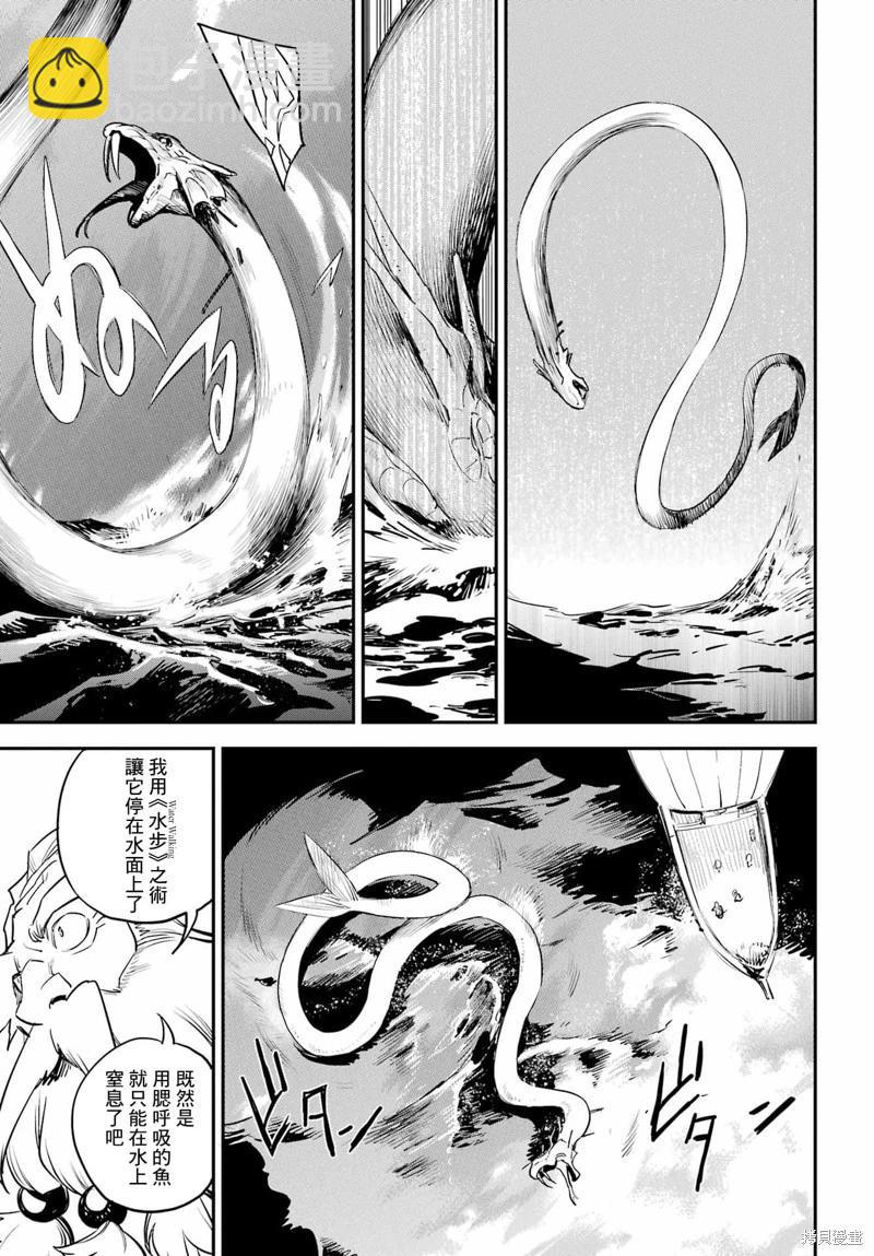 哥布林殺手 - 第96話 - 2