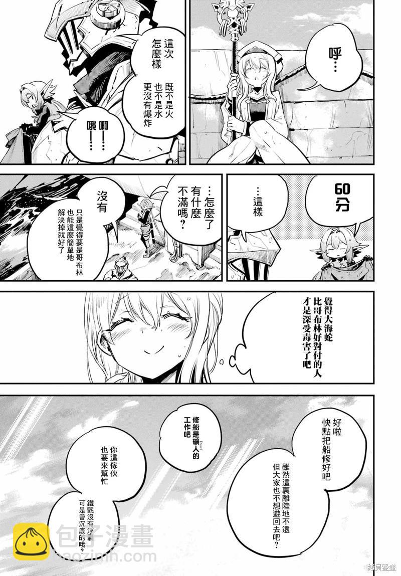 哥布林殺手 - 第96話 - 4