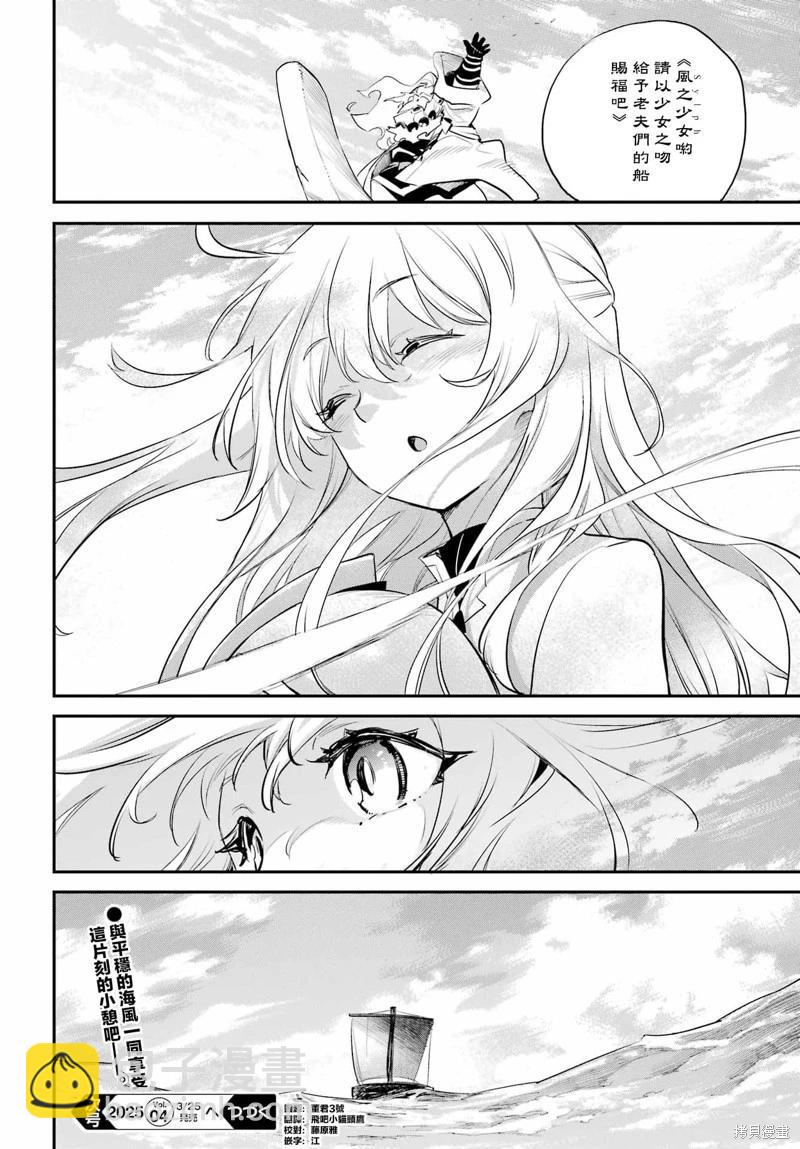 哥布林殺手 - 第96話 - 5