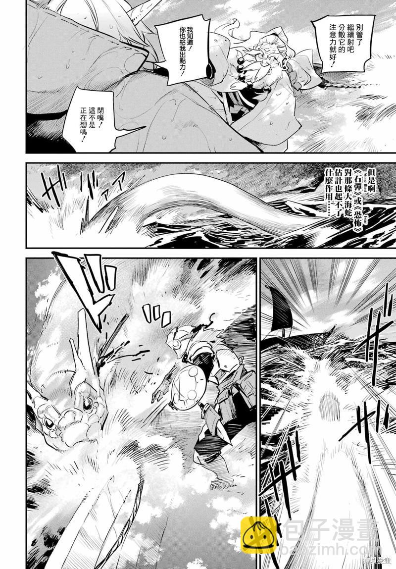 哥布林殺手 - 第96話 - 4