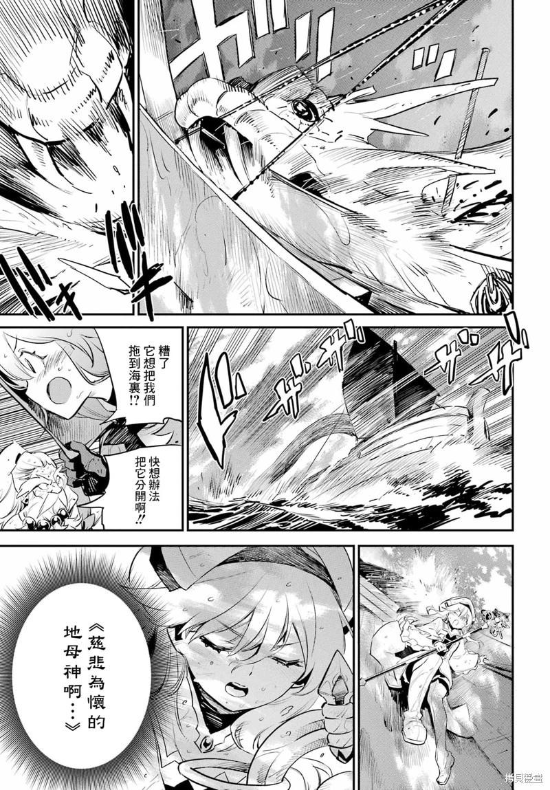 哥布林殺手 - 第96話 - 5