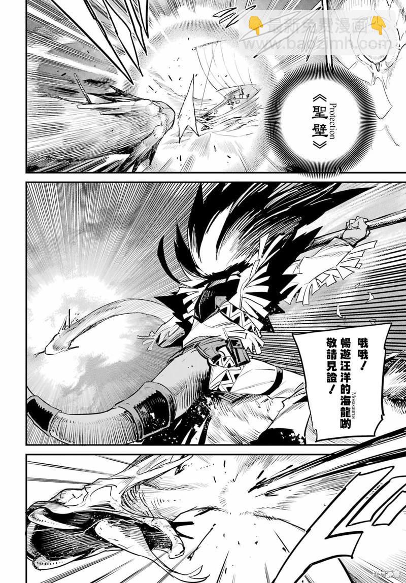 哥布林殺手 - 第96話 - 1