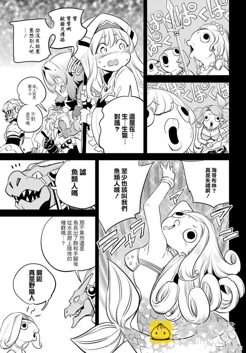 哥布林殺手 - 第96話 - 4