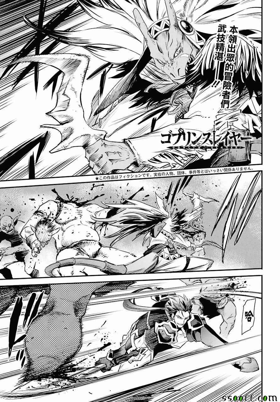 哥布林殺手 - 第14話 - 1