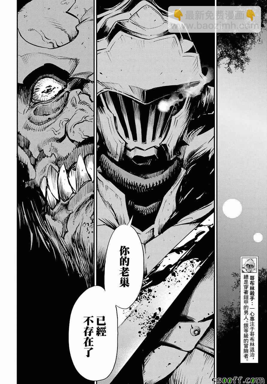 哥布林殺手 - 第14話 - 3