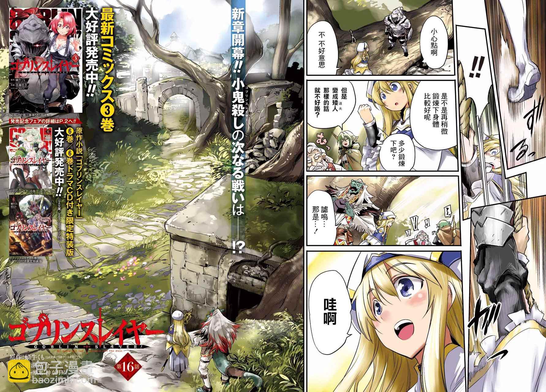 哥布林殺手 - 第16話 - 3