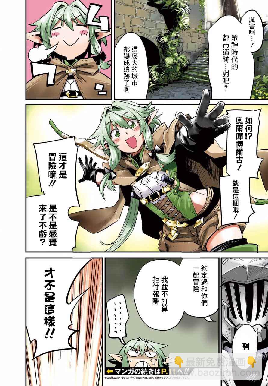 哥布林殺手 - 第16話 - 4