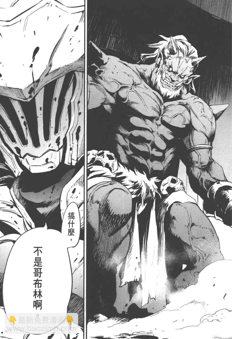 哥布林殺手 - 第2卷(3/4) - 2