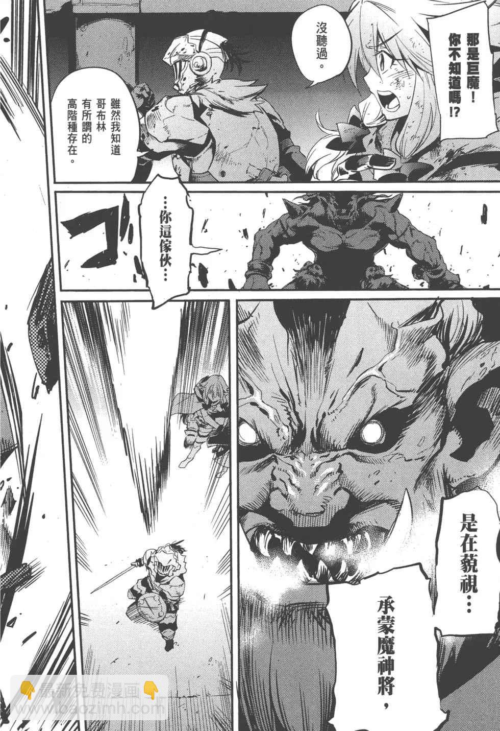 哥布林殺手 - 第2卷(3/4) - 3