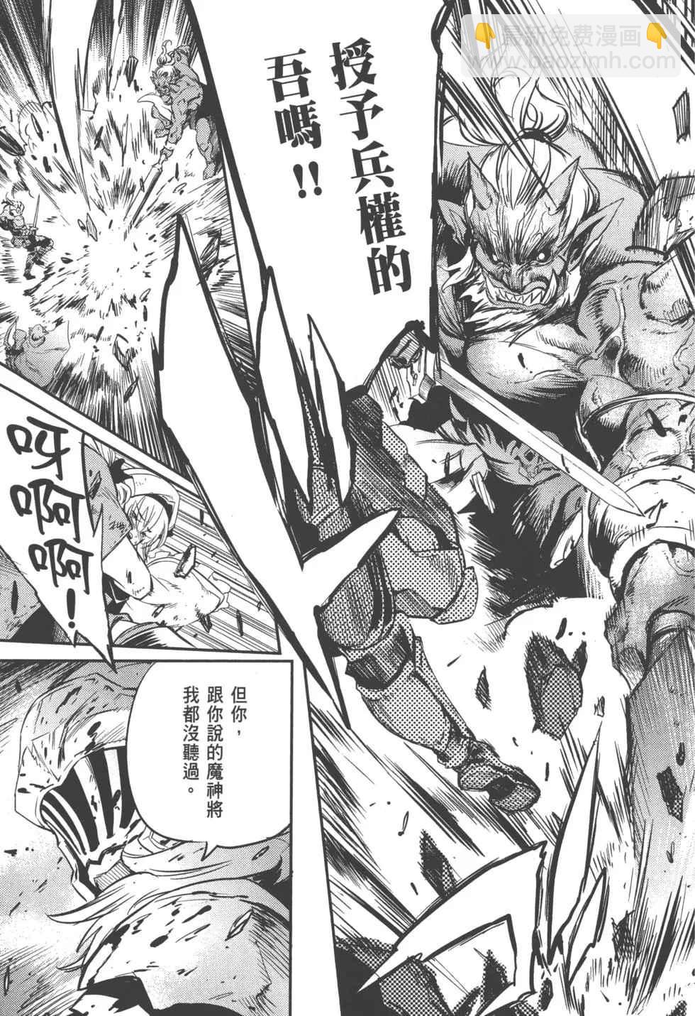 哥布林殺手 - 第2卷(3/4) - 4