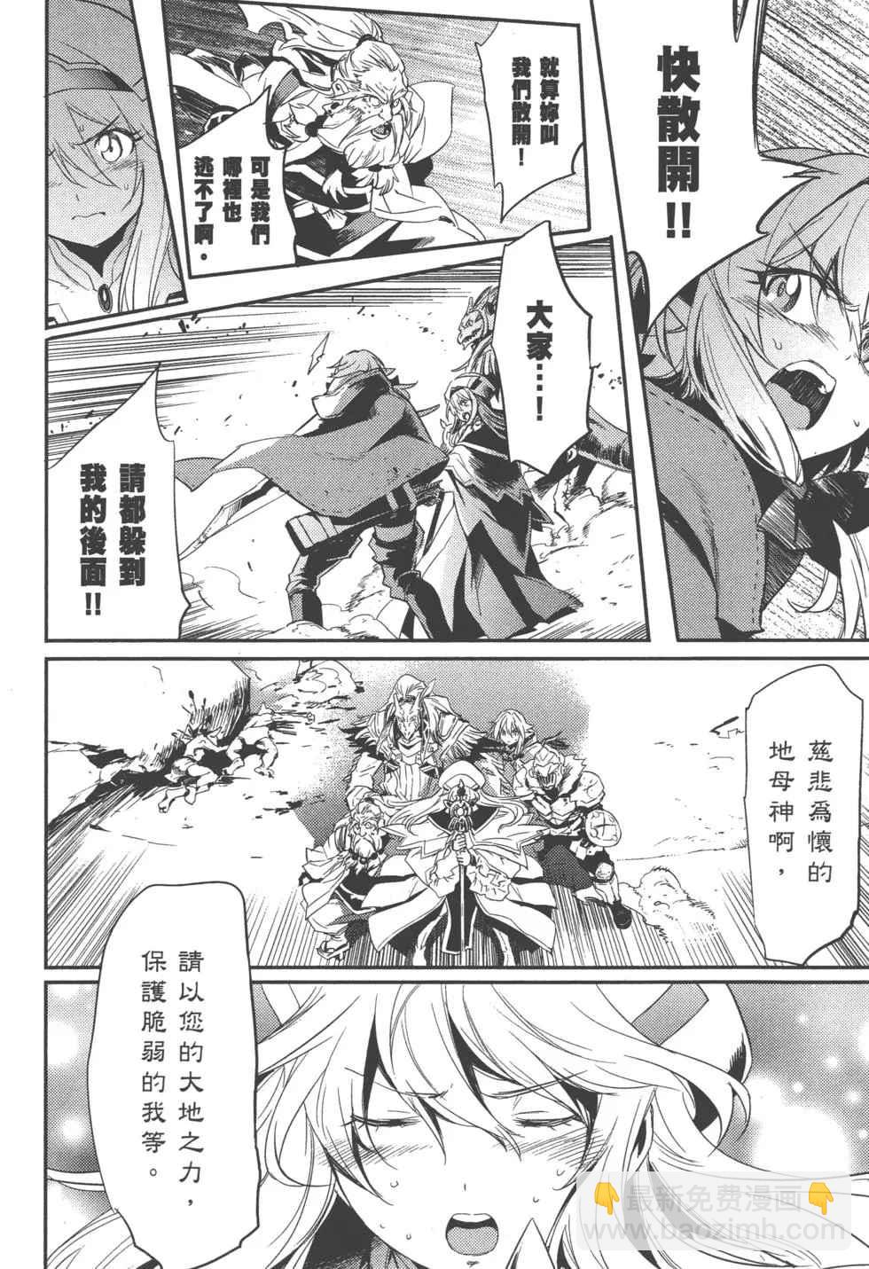 哥布林殺手 - 第2卷(3/4) - 7