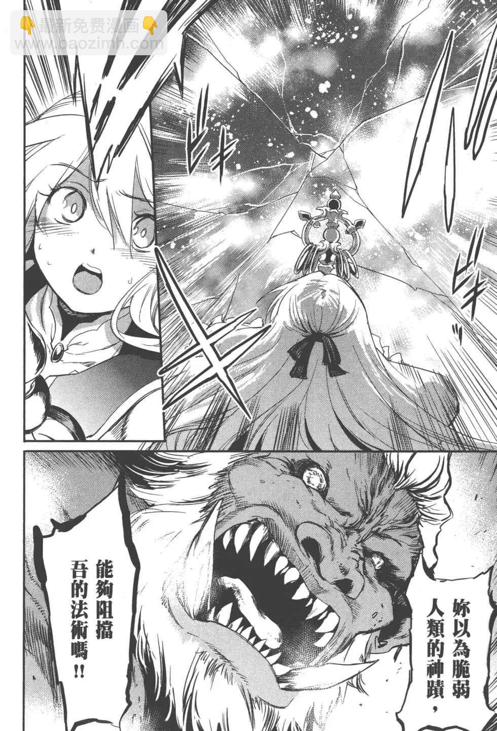 哥布林殺手 - 第2卷(3/4) - 1