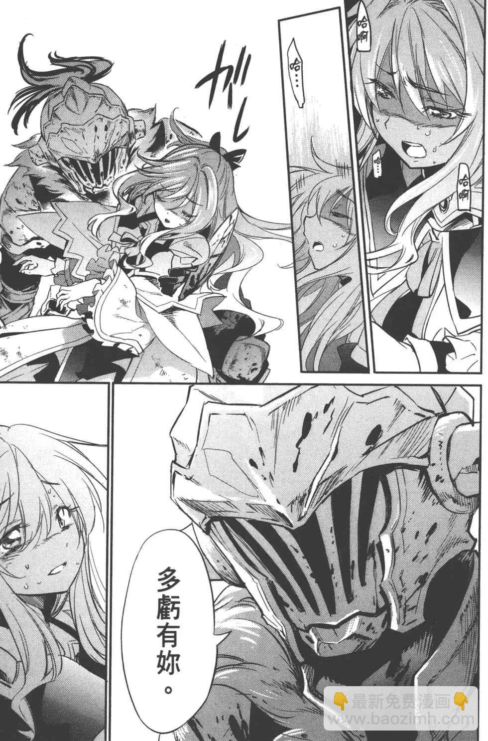 哥布林殺手 - 第2卷(3/4) - 6