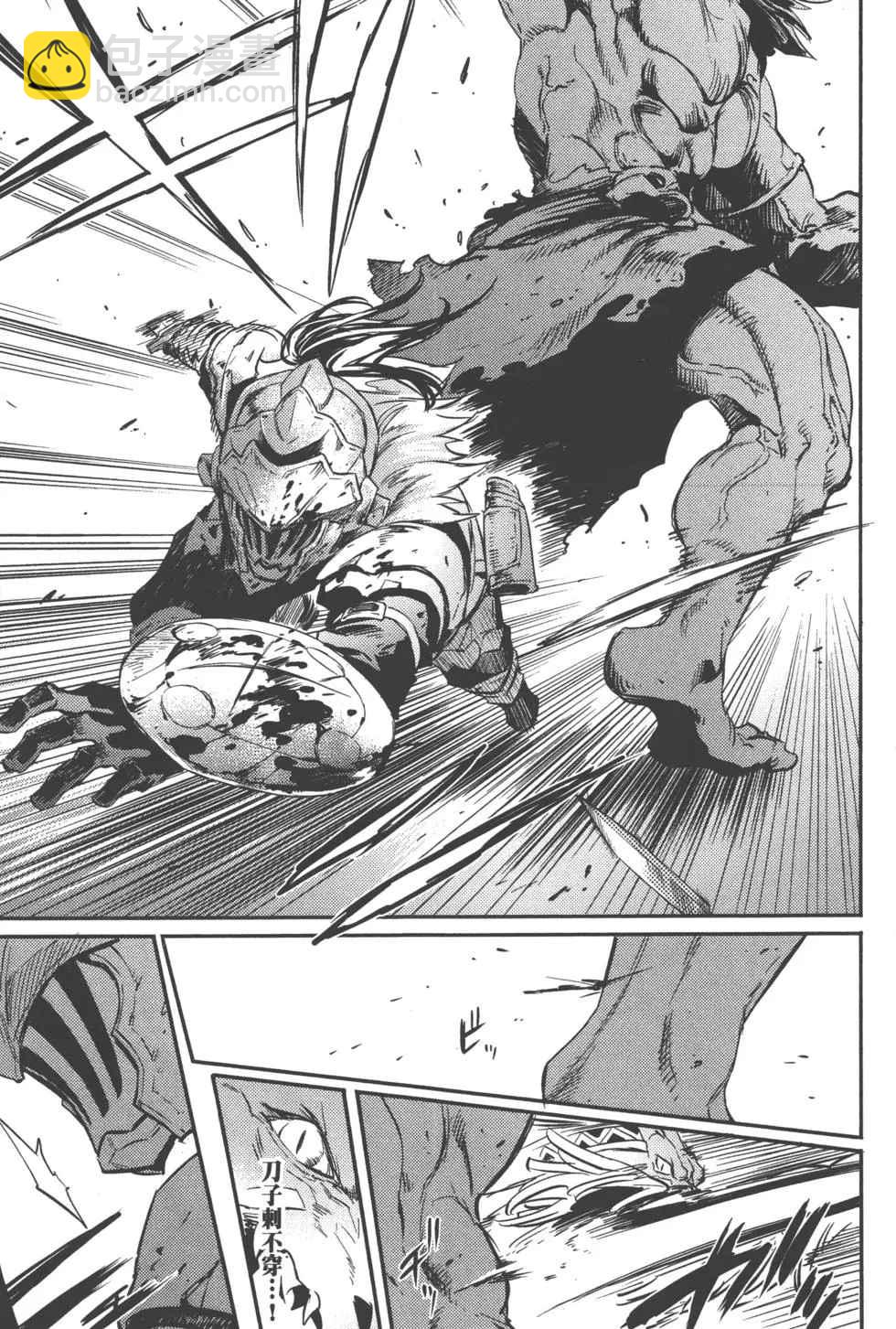哥布林殺手 - 第2卷(3/4) - 4