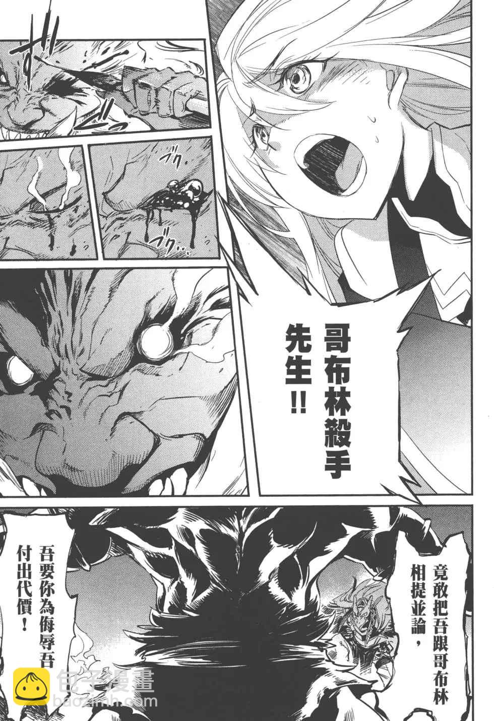 哥布林殺手 - 第2卷(3/4) - 8