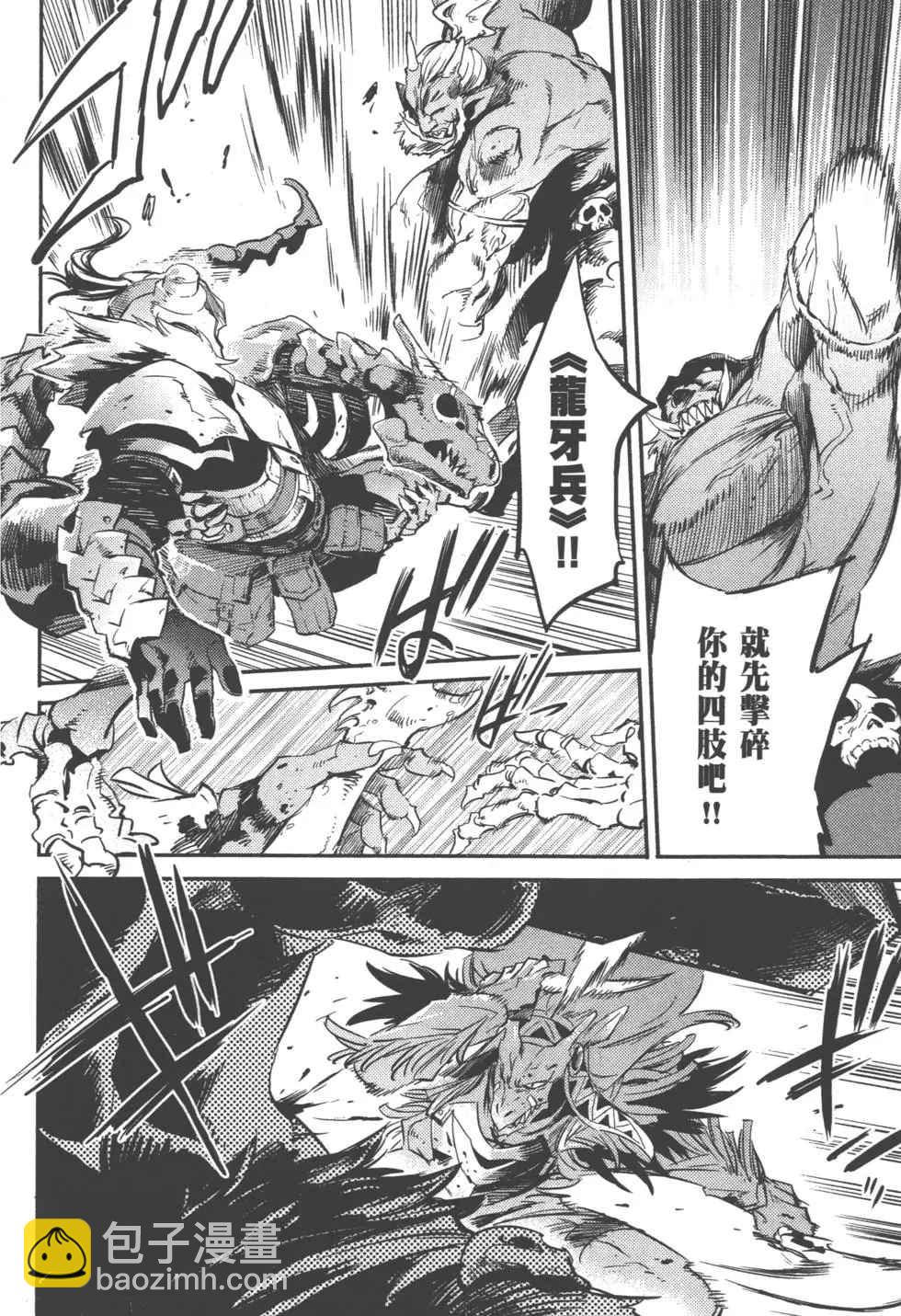 哥布林殺手 - 第2卷(3/4) - 1