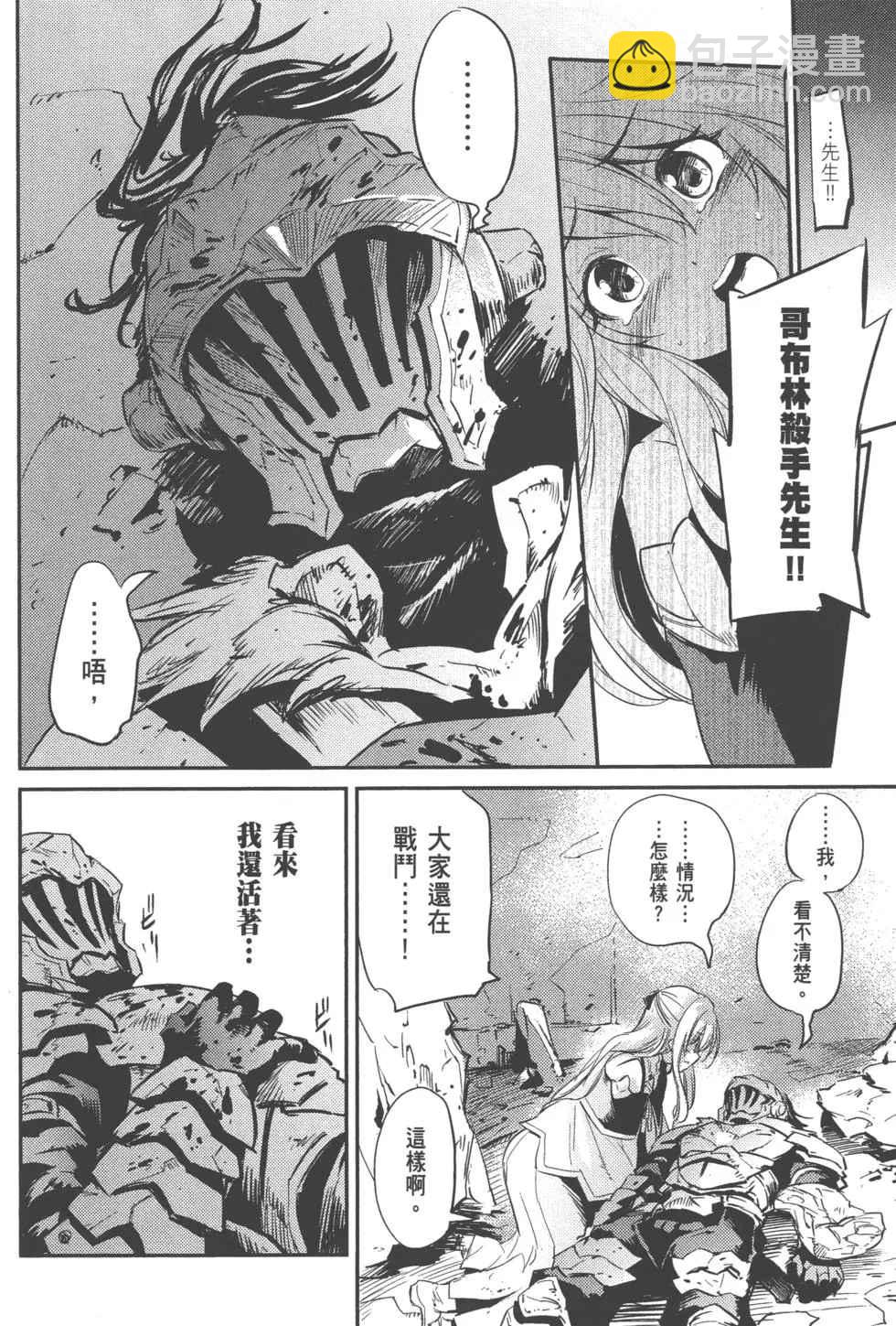 哥布林殺手 - 第2卷(3/4) - 3