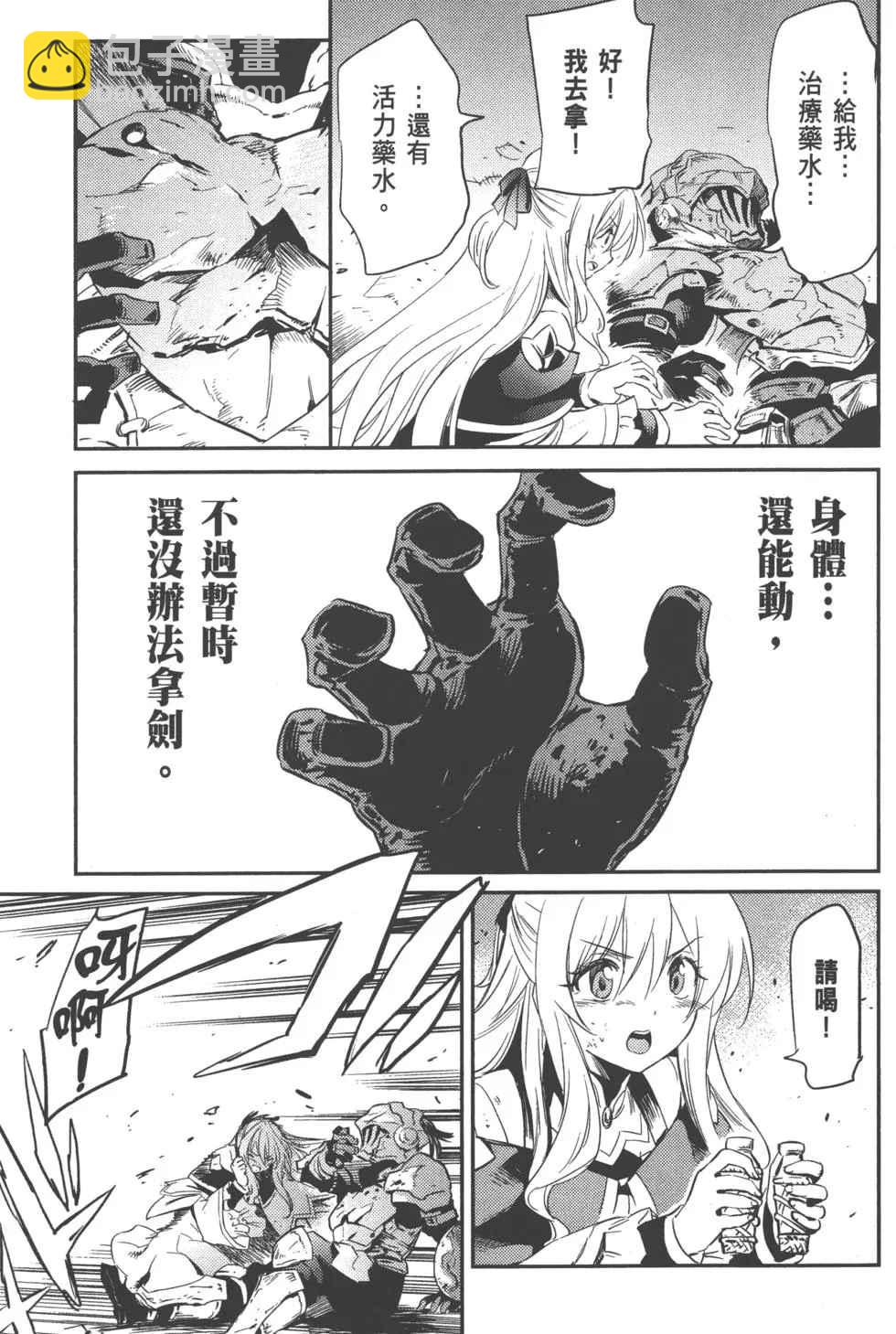 哥布林殺手 - 第2卷(3/4) - 4