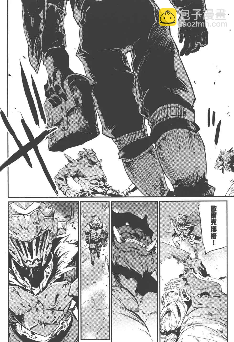 哥布林殺手 - 第2卷(3/4) - 7