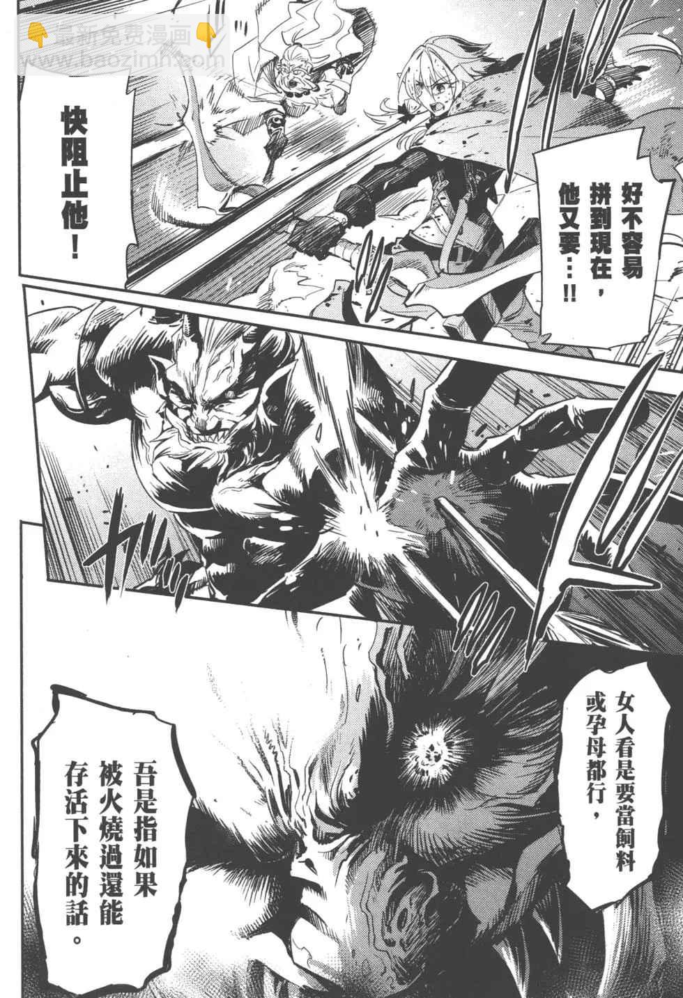 哥布林殺手 - 第2卷(3/4) - 1