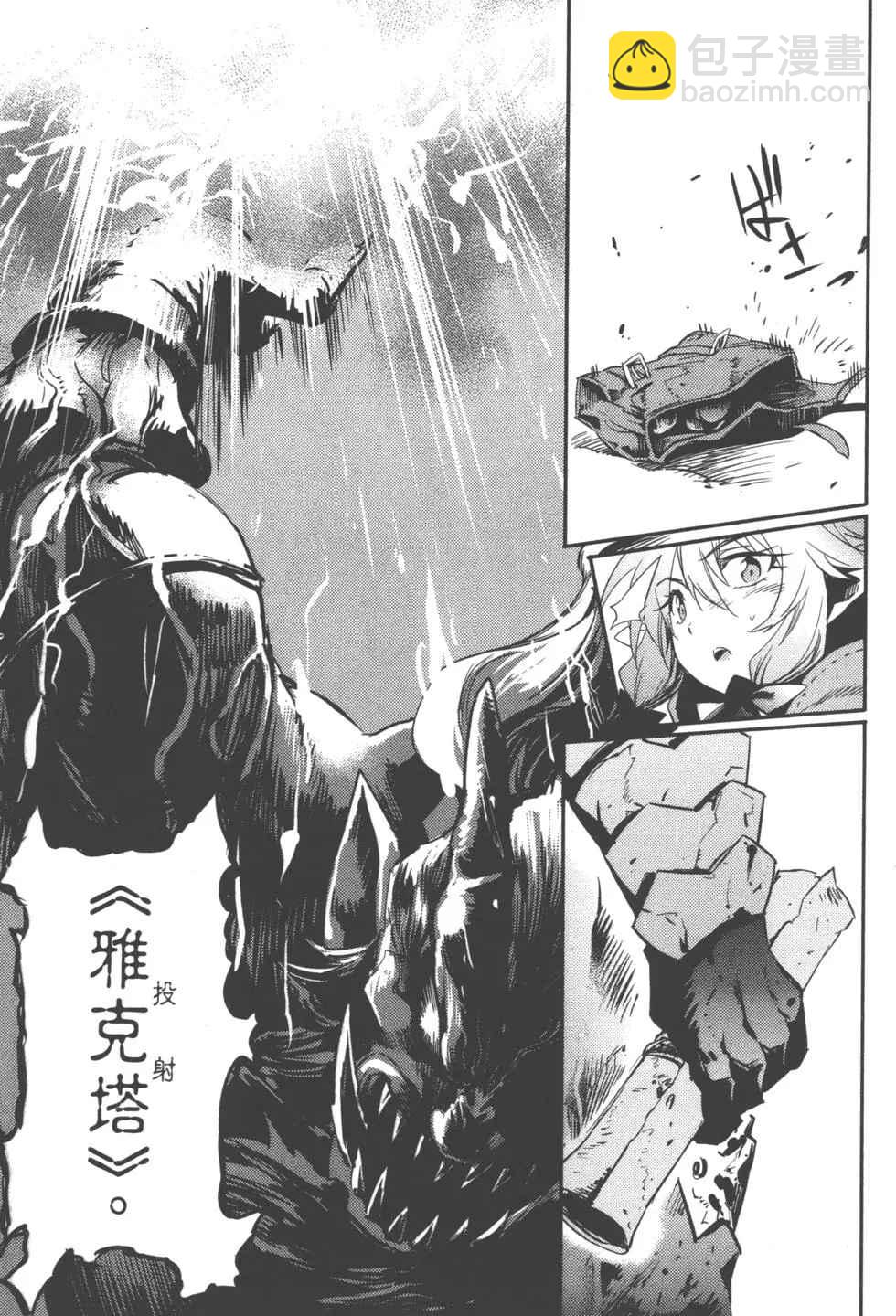 哥布林殺手 - 第2卷(3/4) - 2