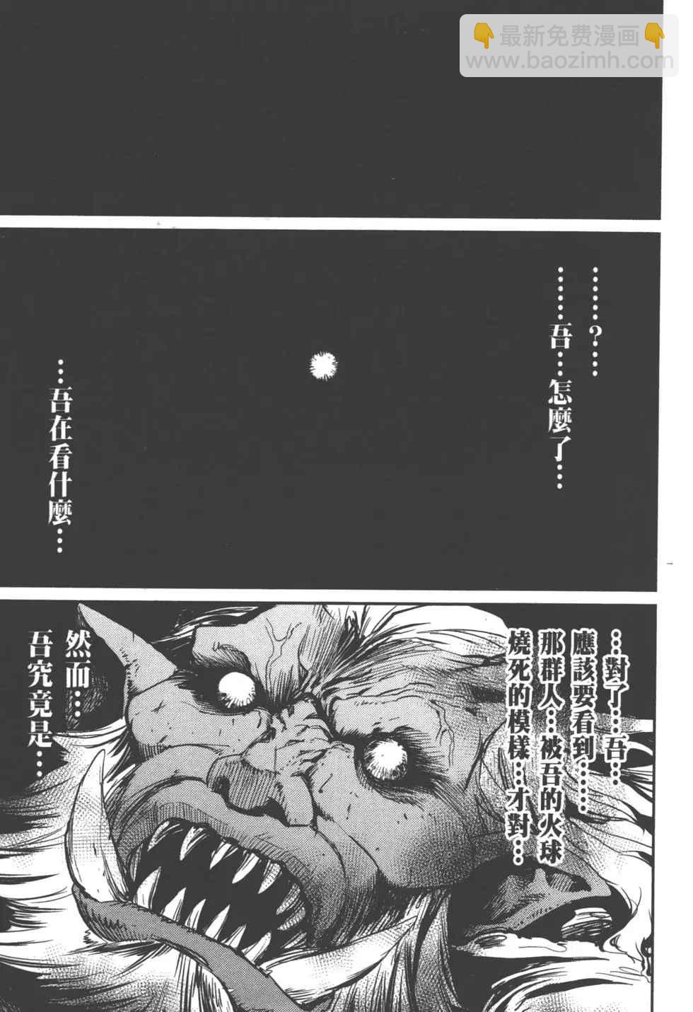 哥布林殺手 - 第2卷(3/4) - 6