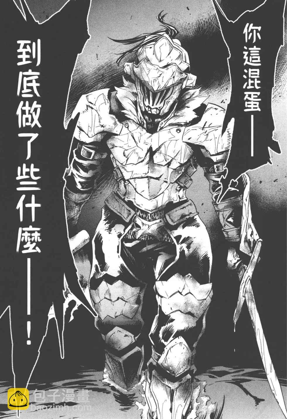 哥布林殺手 - 第2卷(3/4) - 2