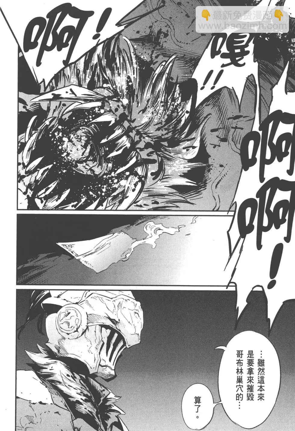 哥布林殺手 - 第2卷(4/4) - 3