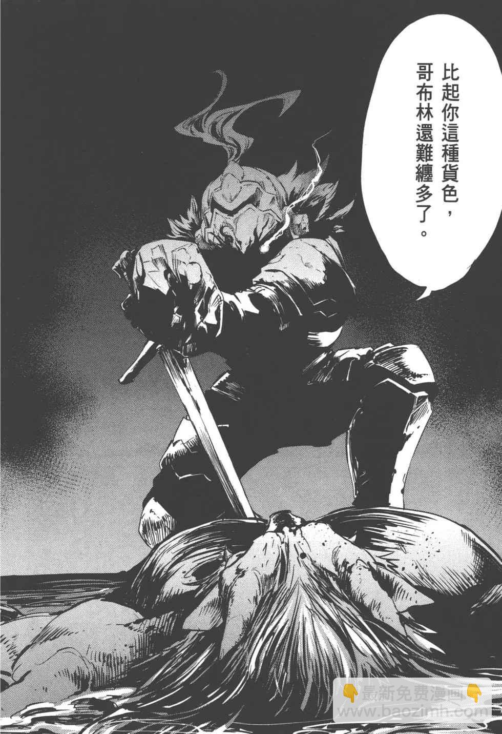 哥布林殺手 - 第2卷(4/4) - 5