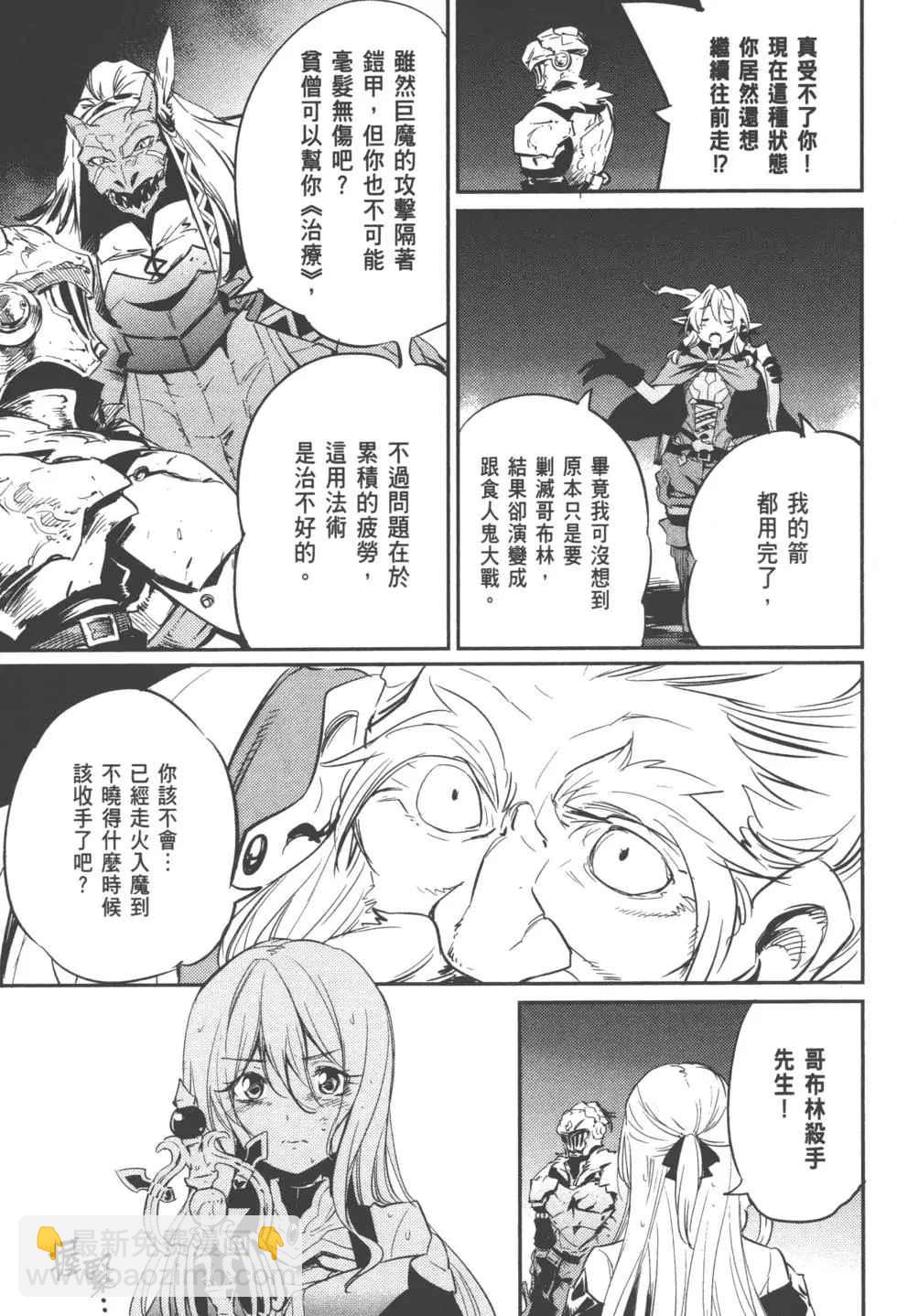 哥布林殺手 - 第2卷(4/4) - 4