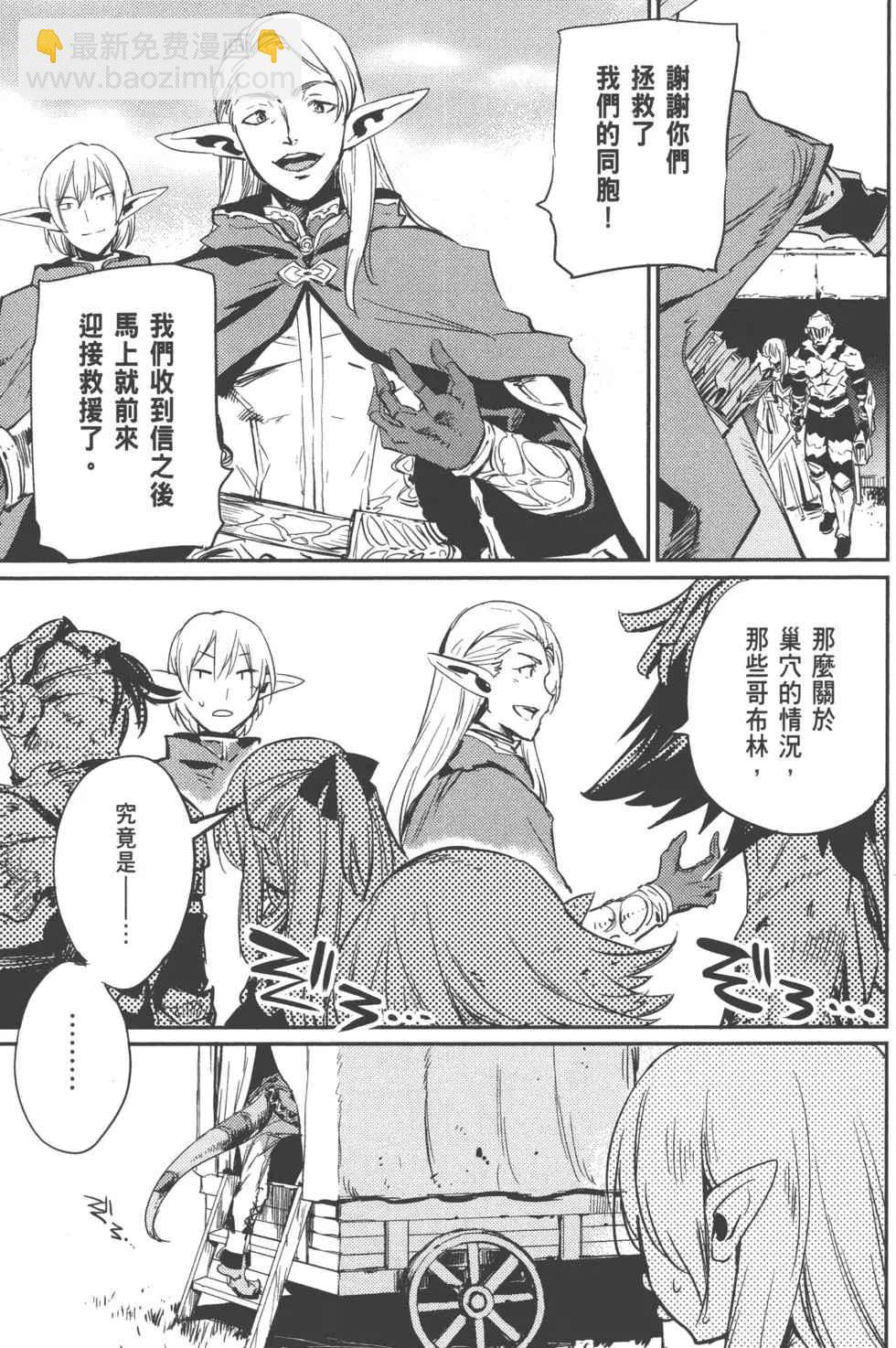 哥布林殺手 - 第2卷(4/4) - 6