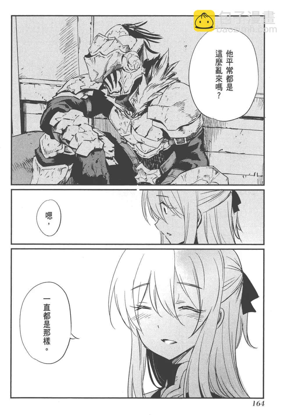 哥布林殺手 - 第2卷(4/4) - 3