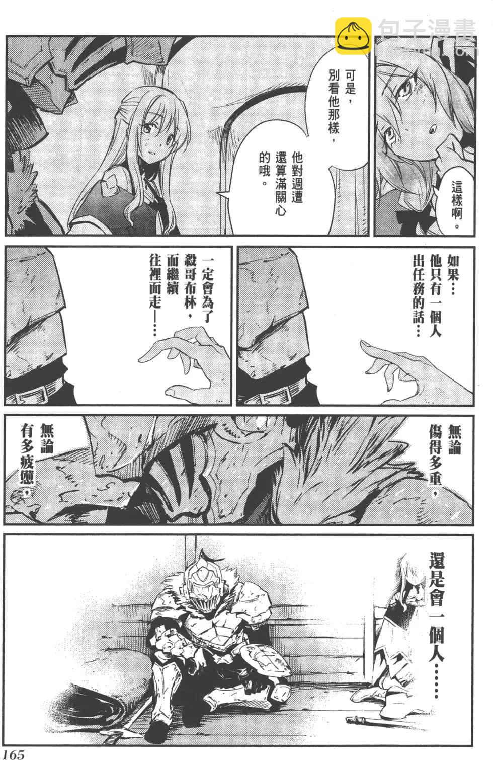 哥布林殺手 - 第2卷(4/4) - 4