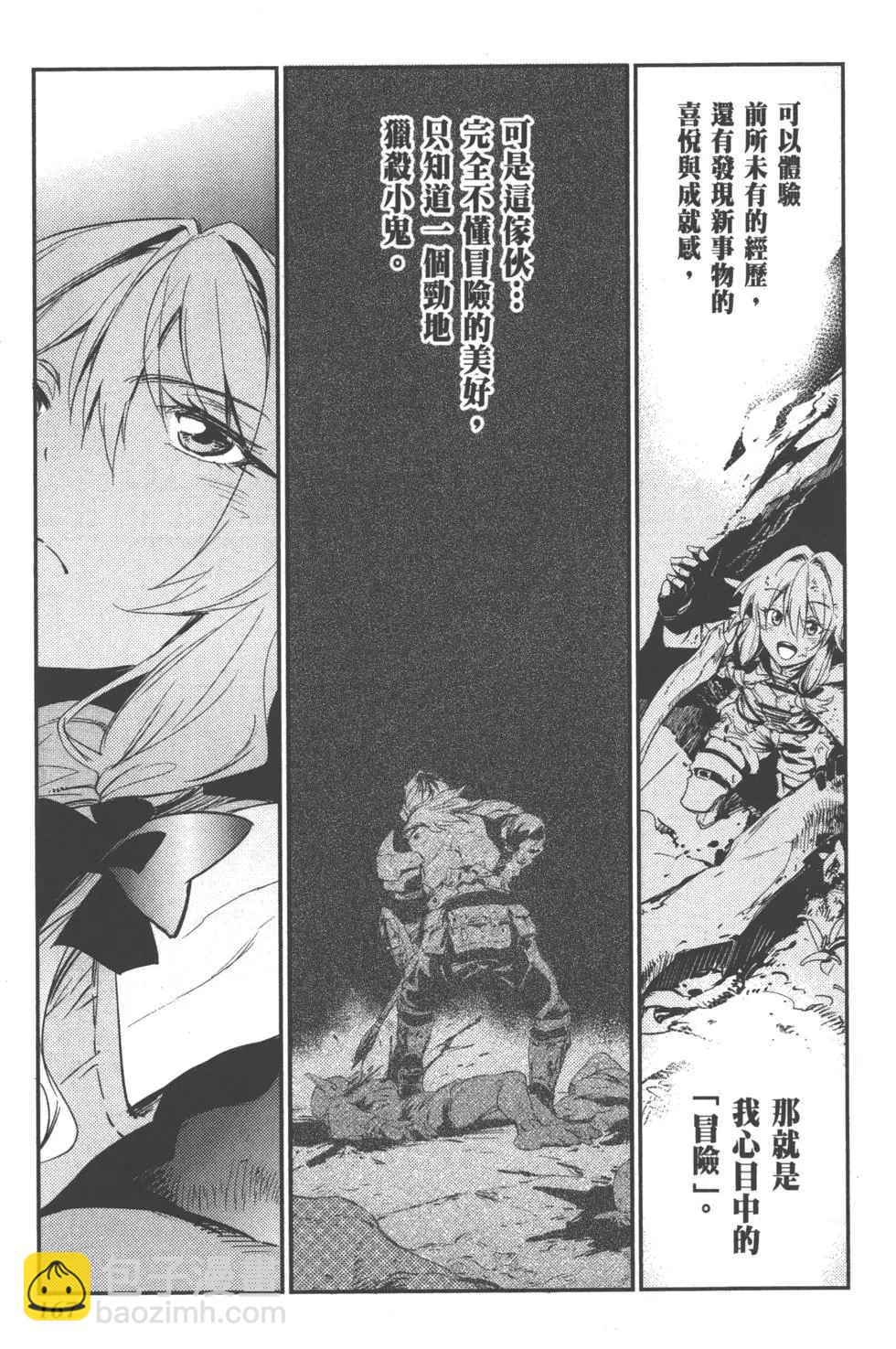 哥布林殺手 - 第2卷(4/4) - 6
