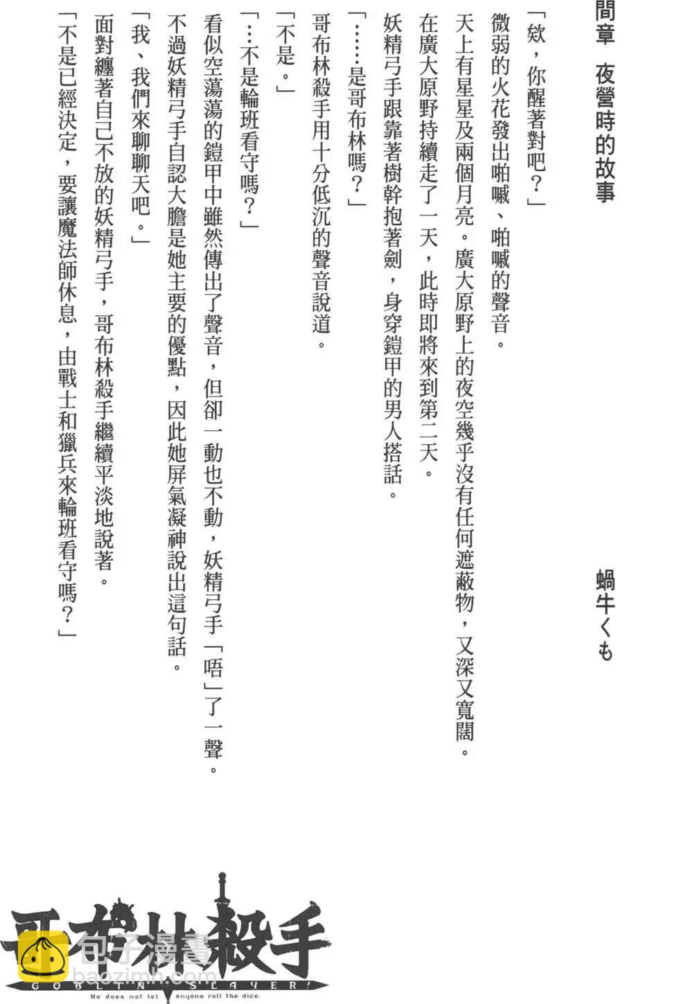 哥布林殺手 - 第2卷(4/4) - 2