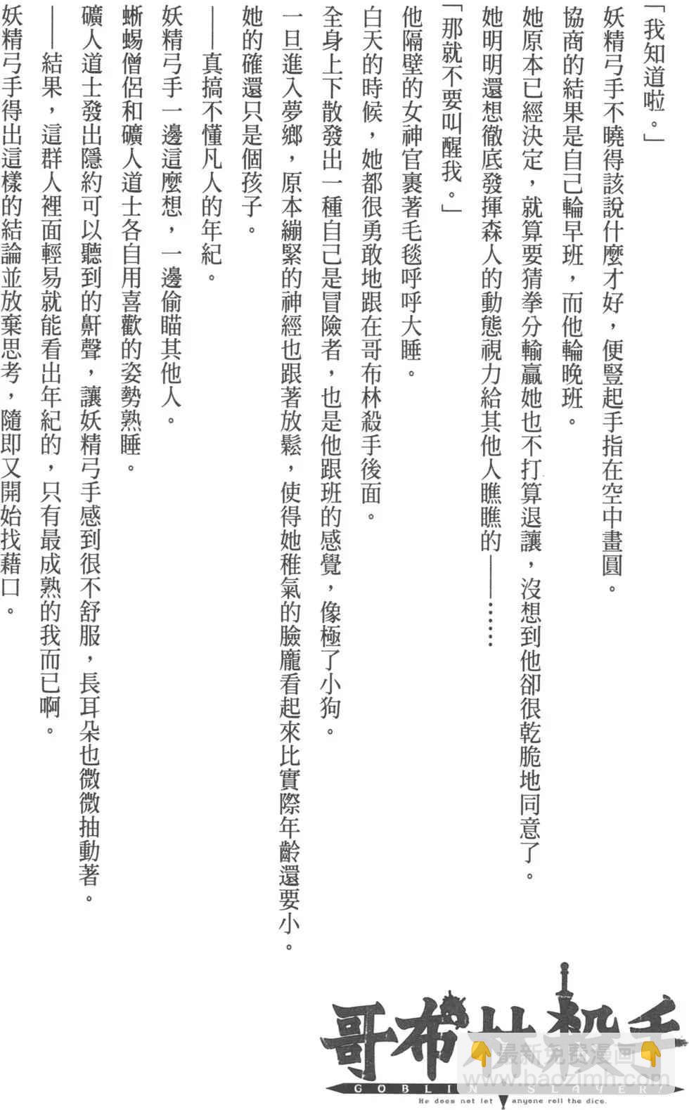 哥布林殺手 - 第2卷(4/4) - 3