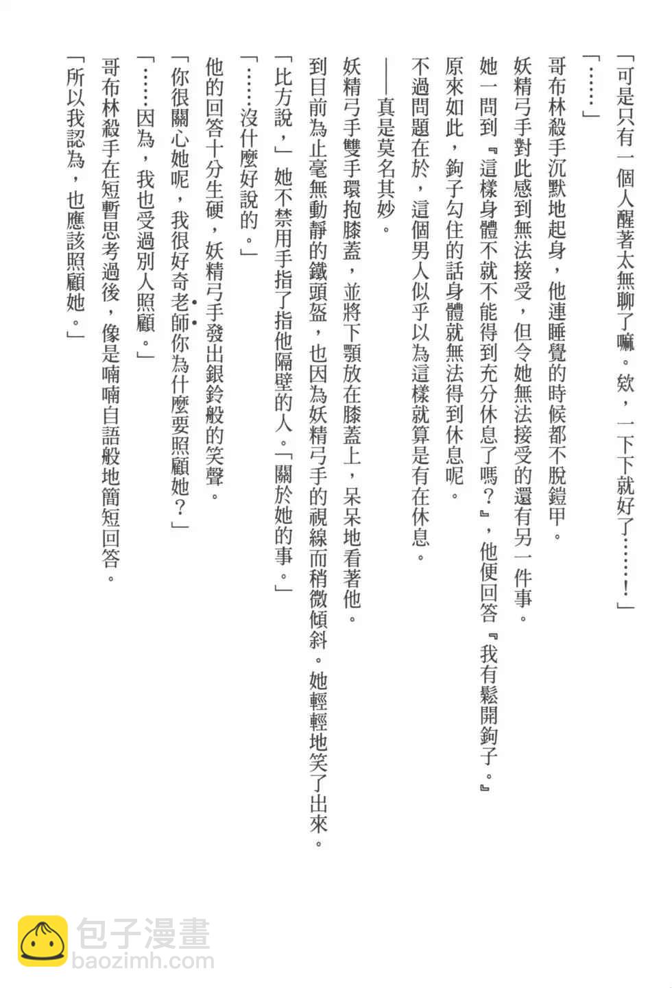 哥布林殺手 - 第2卷(4/4) - 4