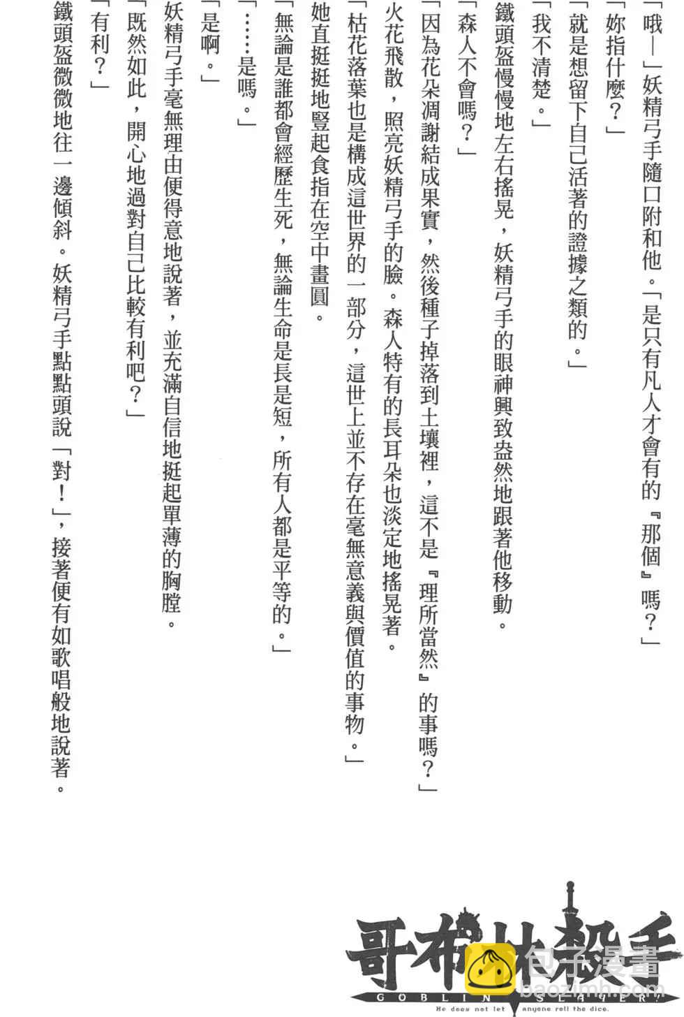 哥布林殺手 - 第2卷(4/4) - 5