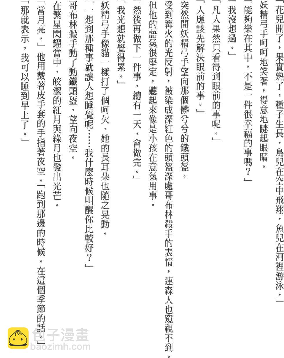 哥布林殺手 - 第2卷(4/4) - 6