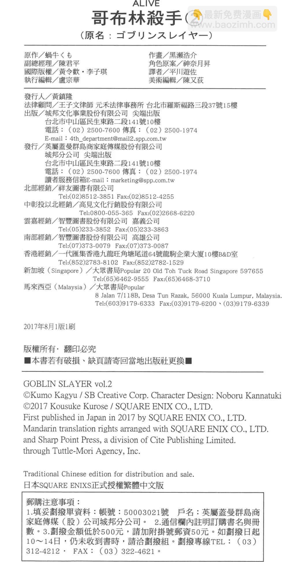 哥布林殺手 - 第2卷(4/4) - 3