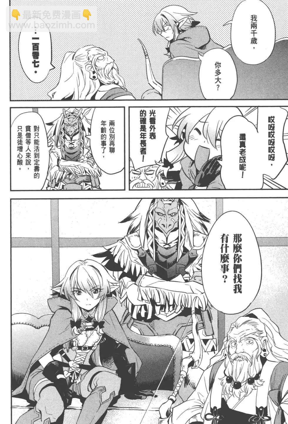 哥布林殺手 - 第2卷(1/4) - 1