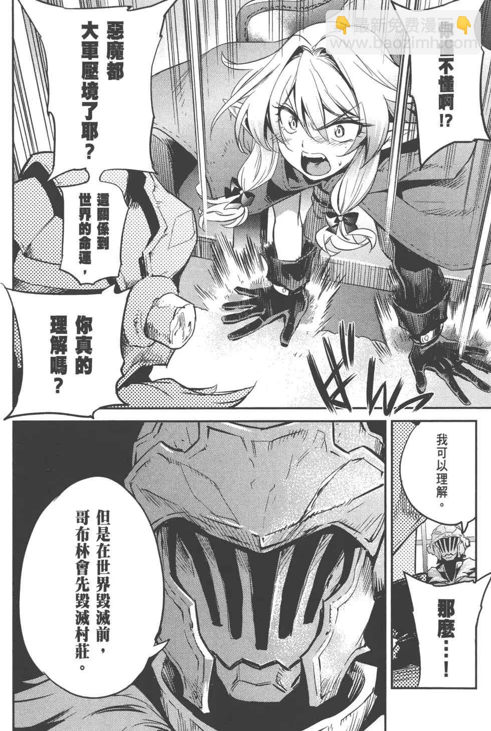 哥布林殺手 - 第2卷(1/4) - 3