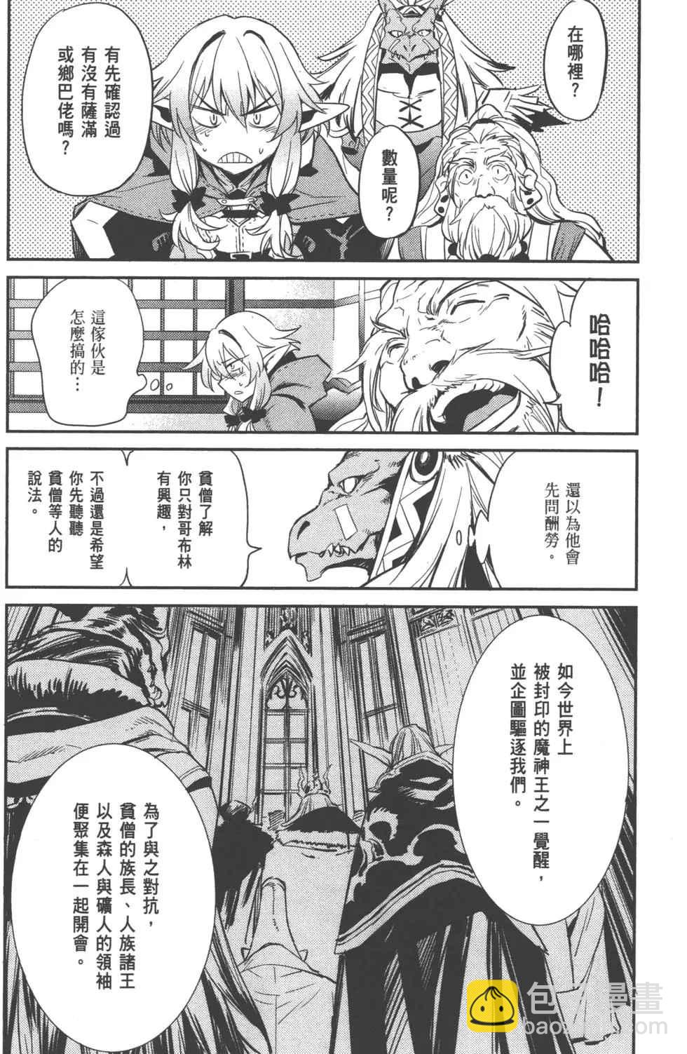 哥布林殺手 - 第2卷(1/4) - 5