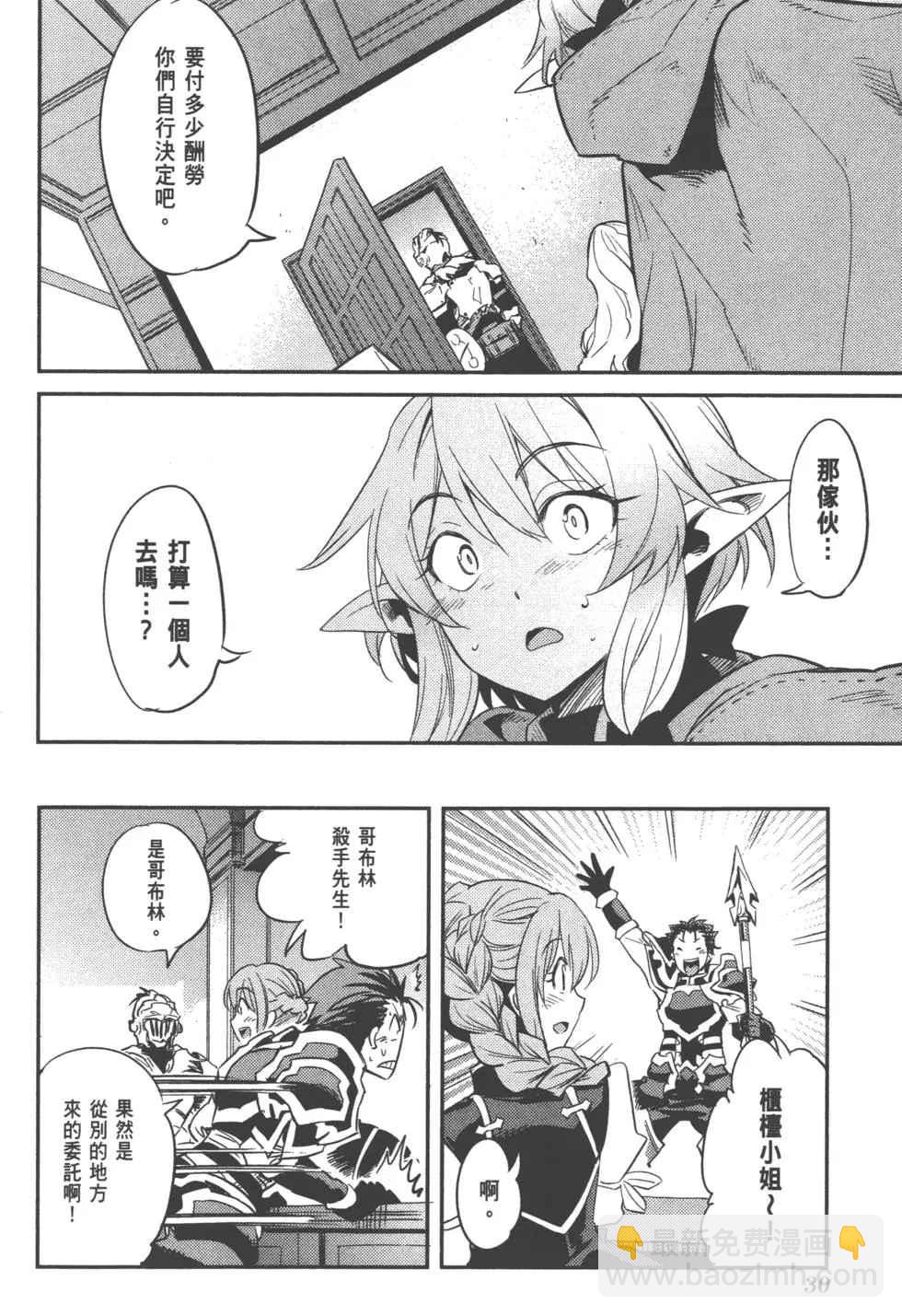 哥布林殺手 - 第2卷(1/4) - 1