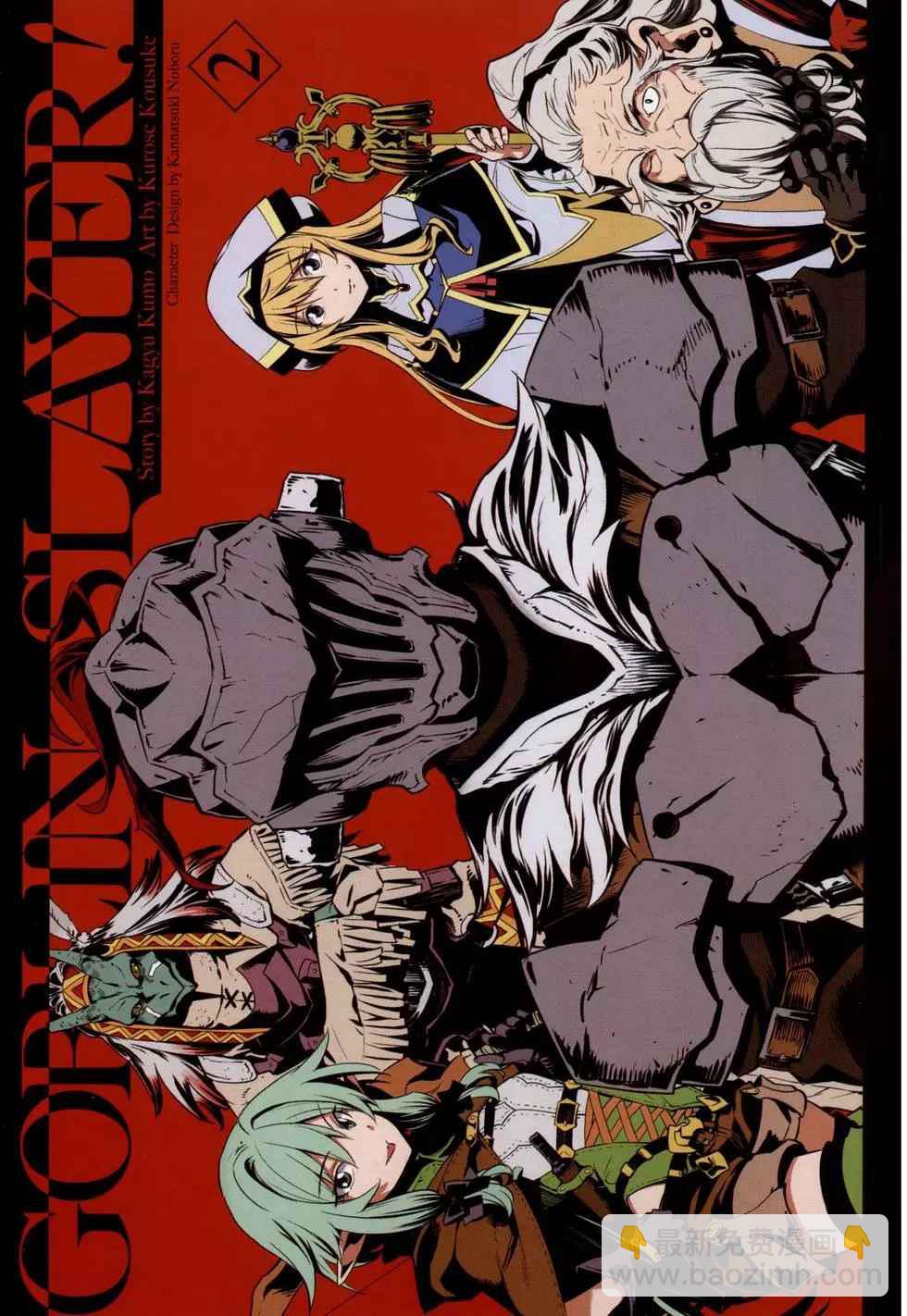 哥布林殺手 - 第2卷(1/4) - 4